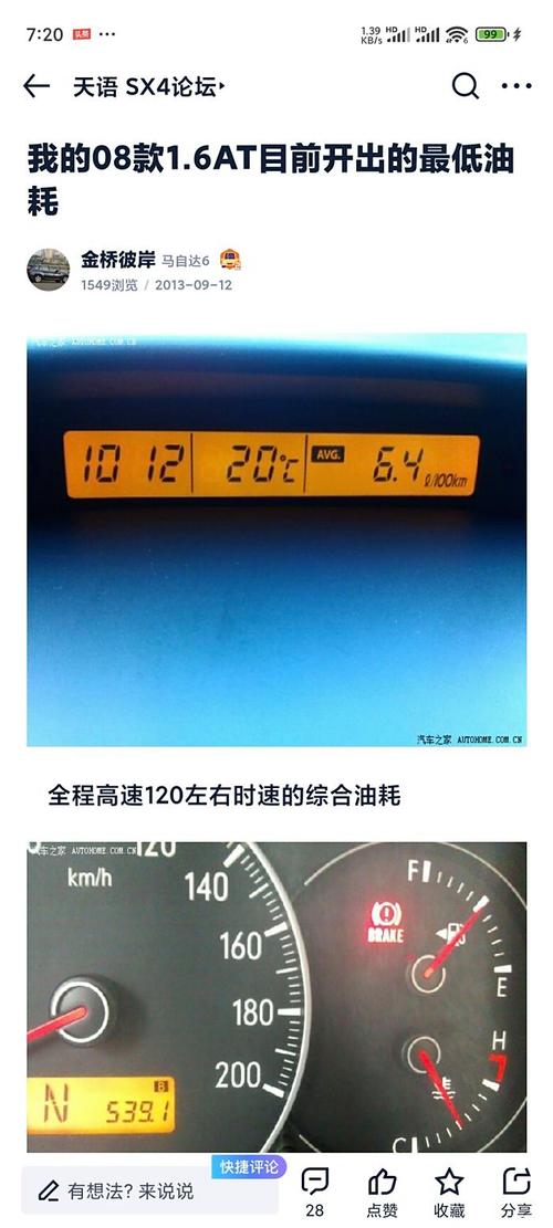 【天语sx4油耗太大的原因,天语sx4一箱油多少公里】