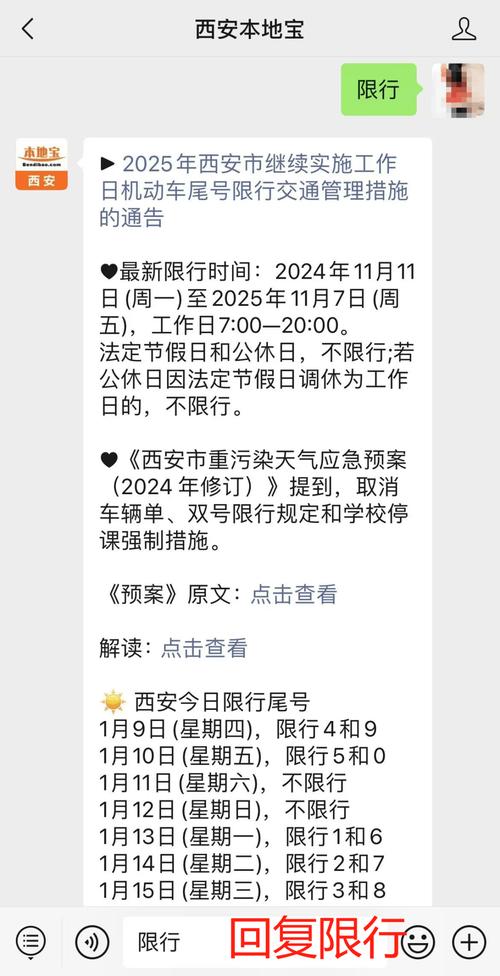 【2025一月份限号的尾号是多少,2025一月份限号的尾号是多少啊】