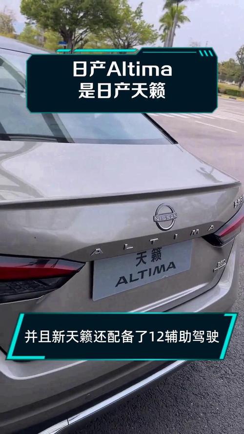 【东风日产altima价格,altima与天籁区别】