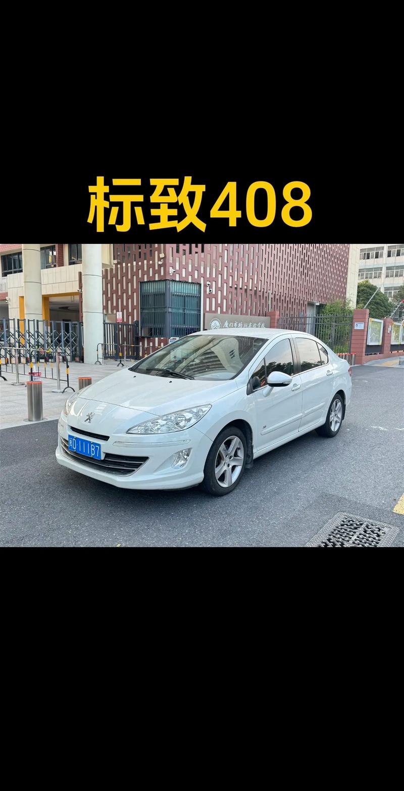 为什么标致的车口碑不是太好,标致为什么便宜