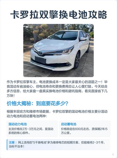 卡罗拉双擎电池寿命和价格(卡罗拉双擎动力电池多少钱)