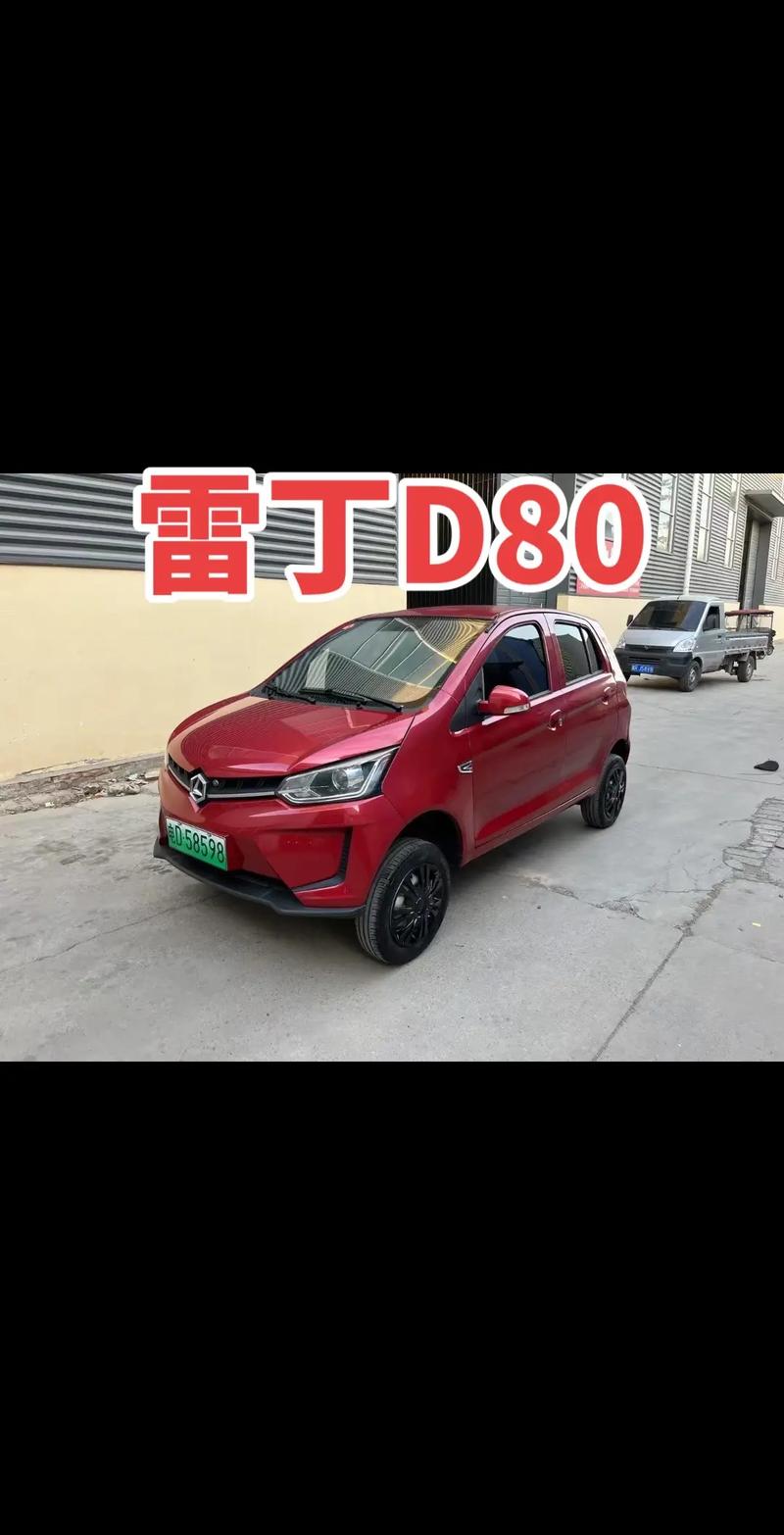 3万以下雷丁电动小汽车/三万以下的雷丁电动汽车