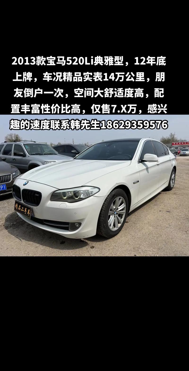 13年宝马5系二手车价格,2013款宝马5系二手价格