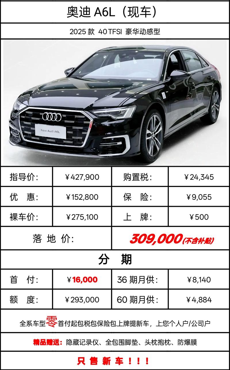 奥迪a6l落地价格/奥迪a6新款落地价