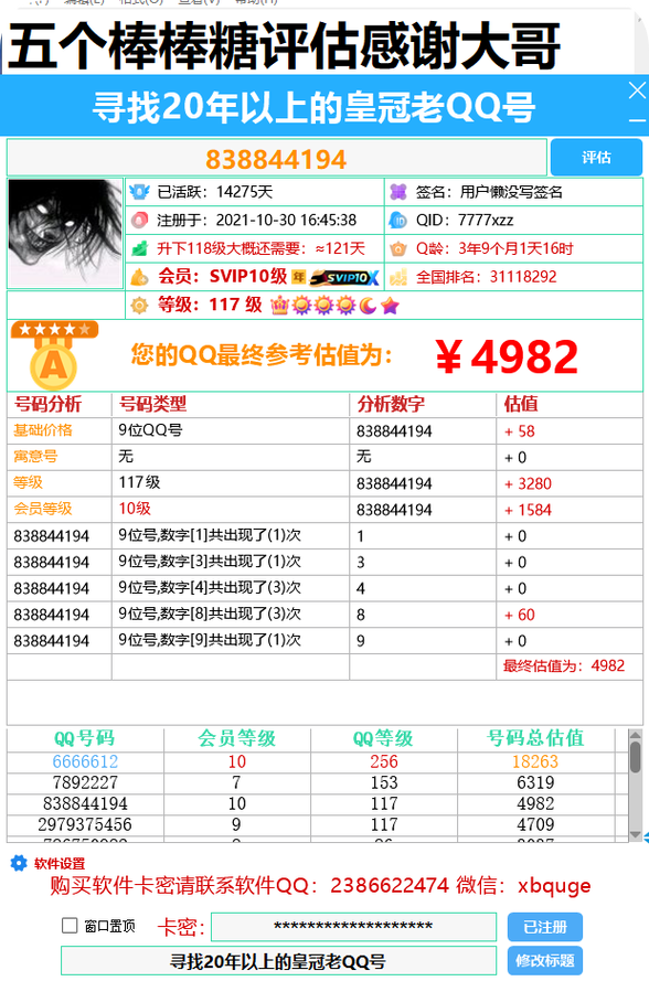 【qq评估价格查询,评估查询入口免费】