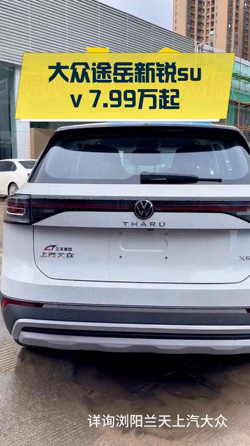 上汽大众suv途岳报价/上汽大众suv途岳价格