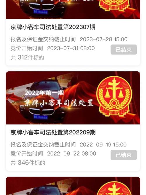 北京2023年法拍车信息(2021年北京市法拍车网站)