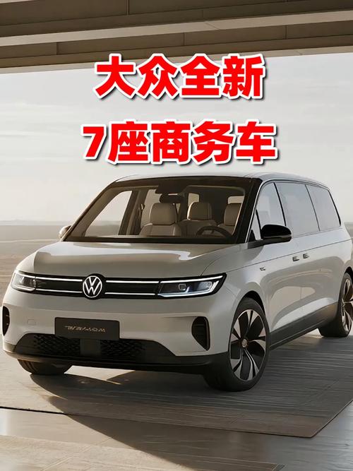 上汽大众商务车 上汽大众商务车七座