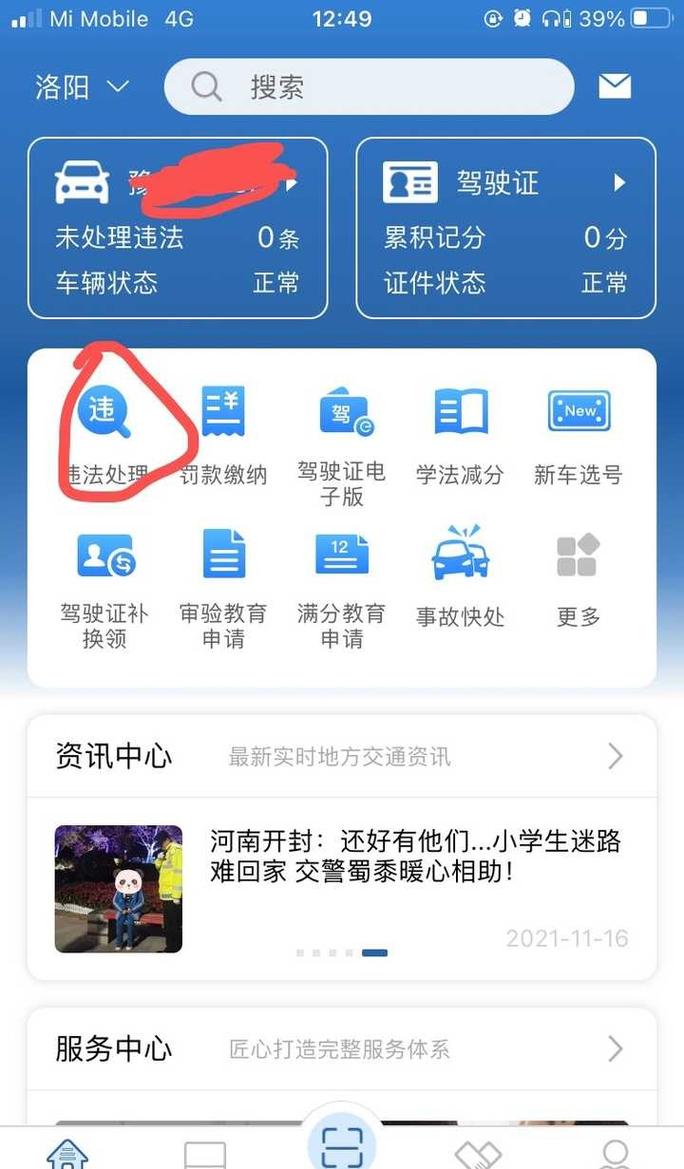 12123查车主电话号码/123123怎么查询车主电话