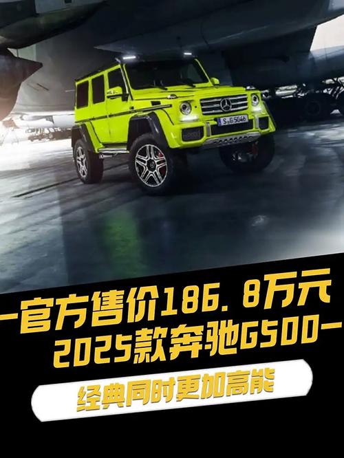 g500,g500奔驰报价2025款价格
