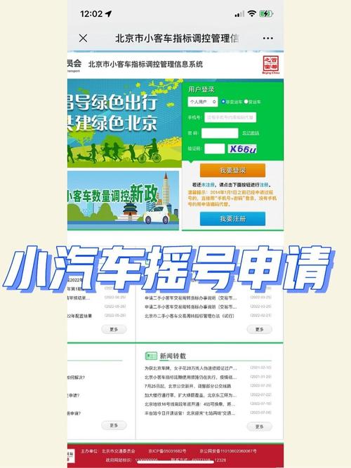 北京车牌摇号申请网站 北京市车牌摇号申请网站