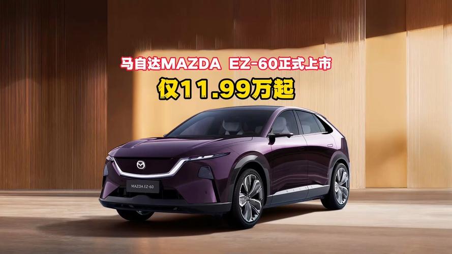 【长安马自达6,长安马自达ez60价格】