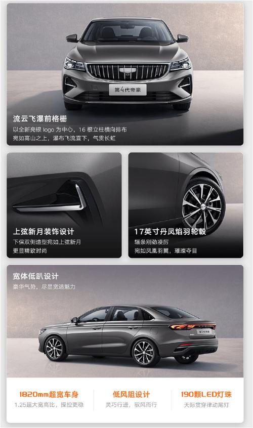 【2025帝豪最建议买车型,为什么帝豪开越久油耗越高】