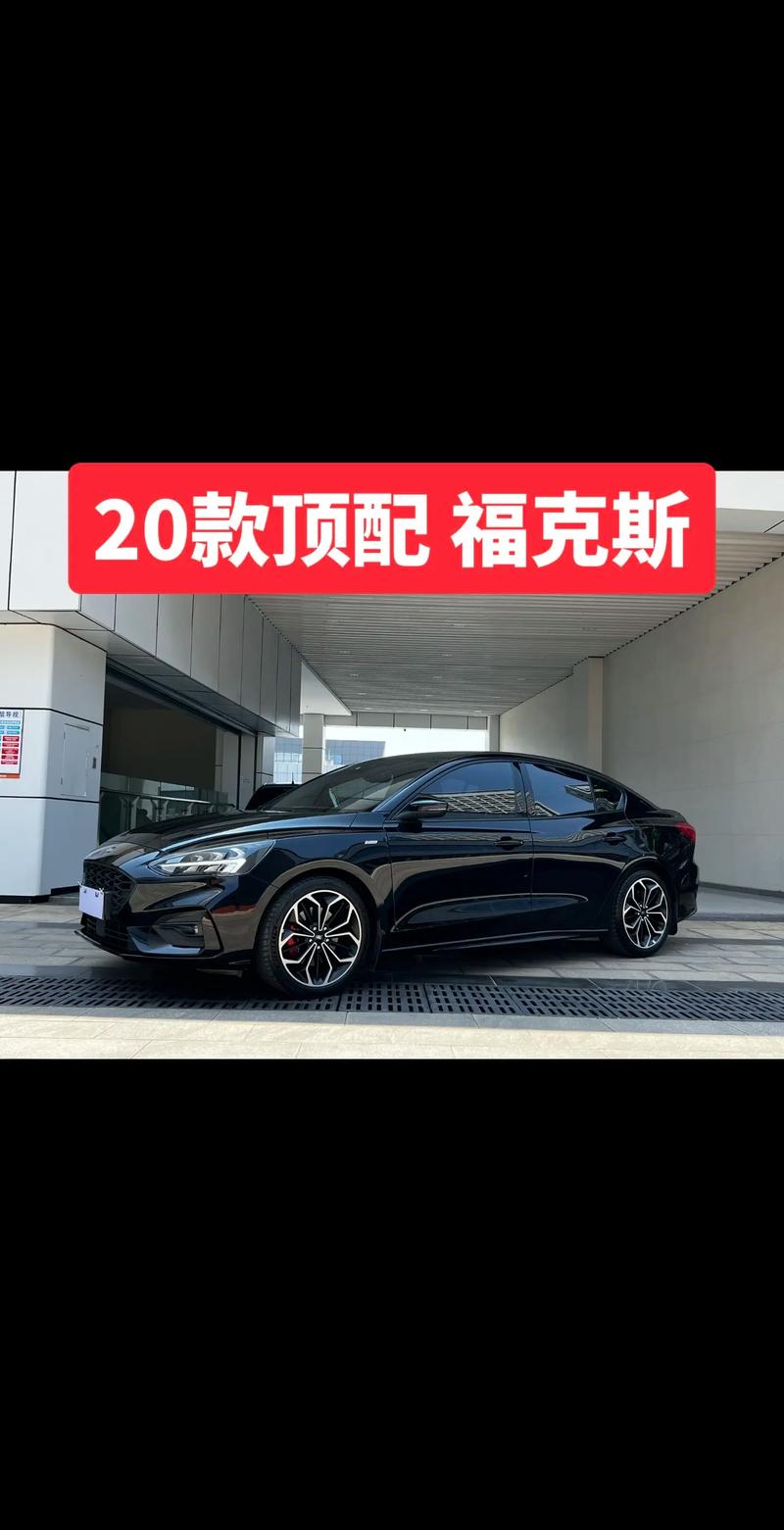 【2020款福克斯,2020款福克斯ST line】