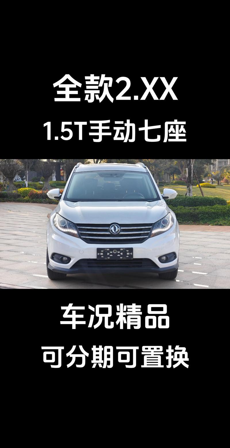 东风风行越野车报价与图片 东风风行汽车7座越野报价图片