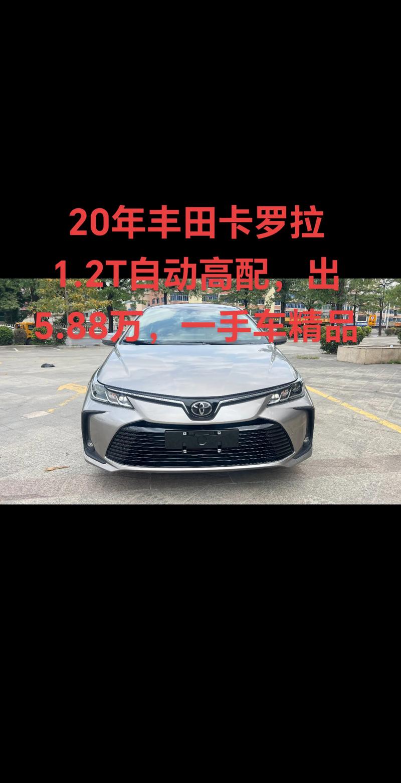 丰田卡罗拉现在什么价位 丰田卡罗拉什么价位?
