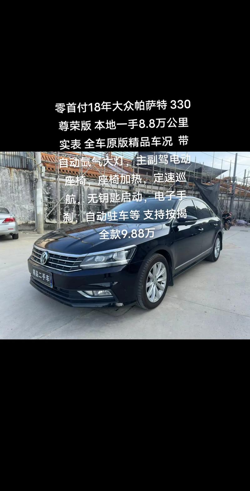 帕萨特报价二手(帕萨特报价二手多少钱)
