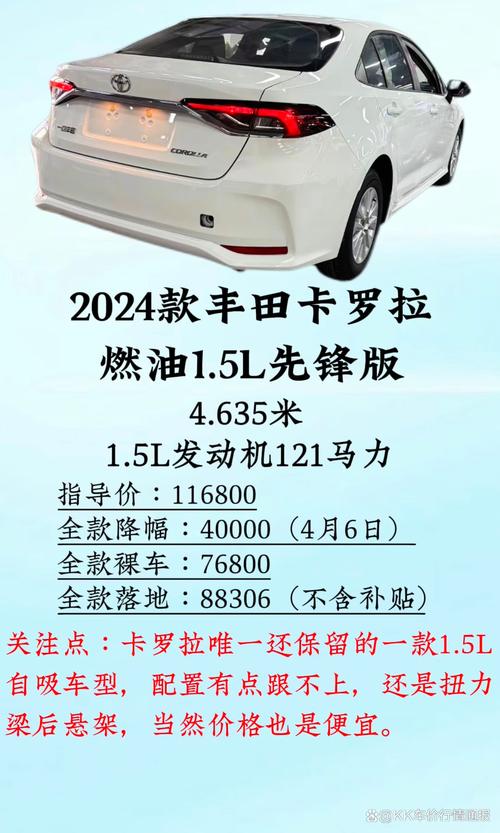 丰田corollaex,丰田COROLLA多少钱