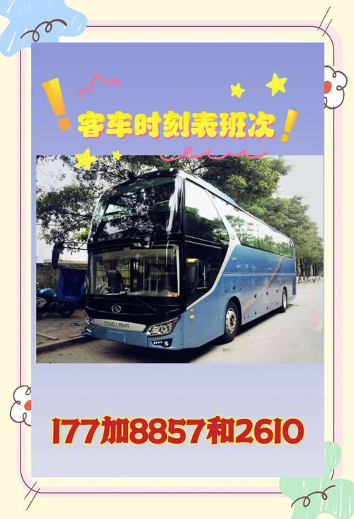 查车票汽车票查询官网,查汽车票车次时间查询