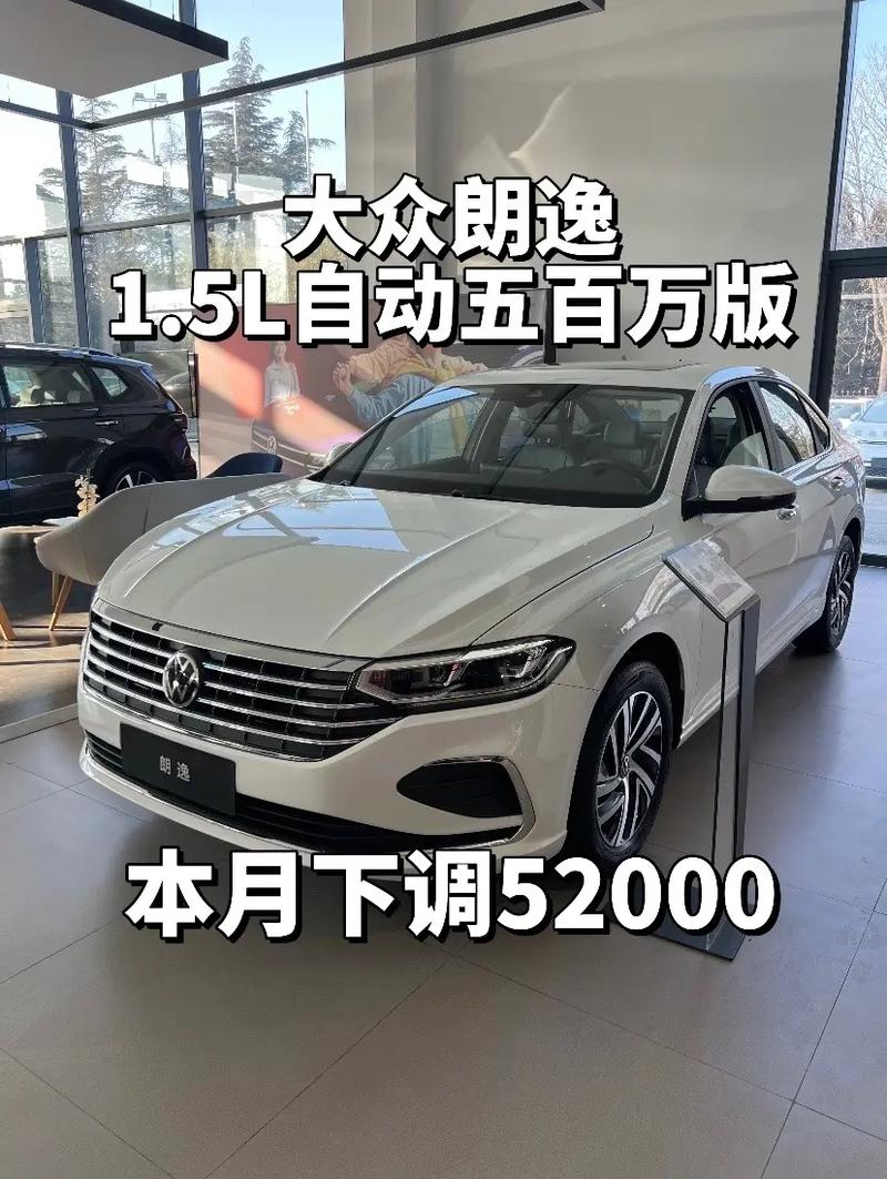大众朗逸汽车价格 大众朗逸新车报价