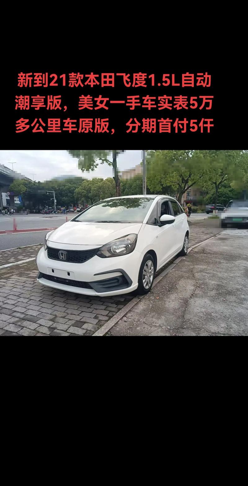 2024款本田飞度价格 2021年本田飞度新车价格