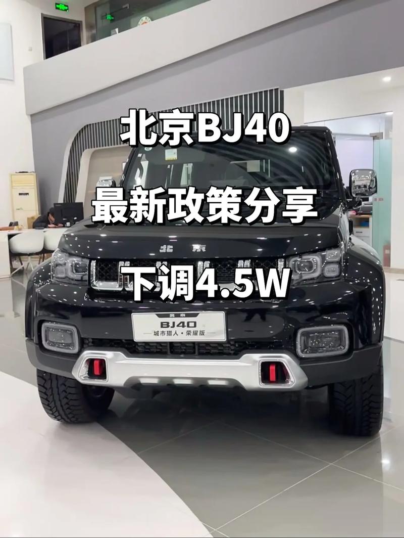 【北京汽车bj40l最新报价,北京汽车bj 40报价多少】
