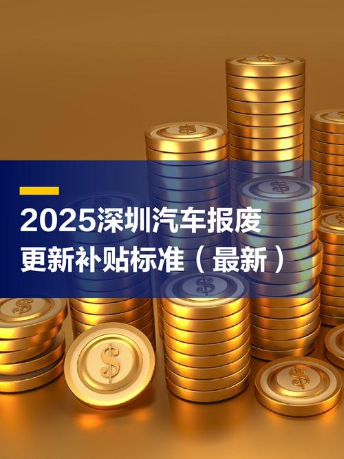 深圳汽车/深圳汽车报废补贴