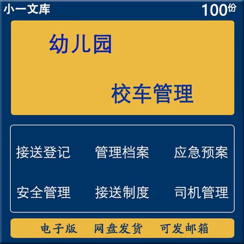 幼儿园校车费用/幼儿园校车费用怎么退