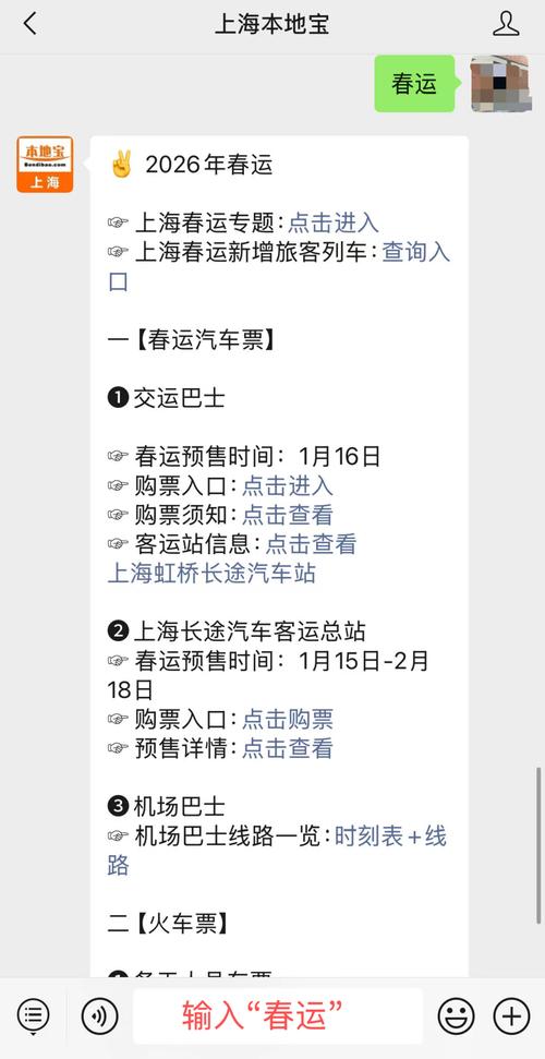 【汽车票网上订票官网12308,上海南站长途汽车票网上订票官网】