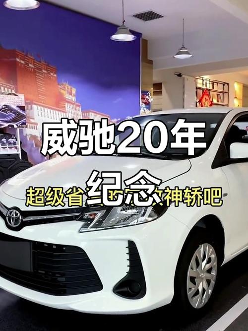 2023威驰新款上市,2020即将上市的新款威驰