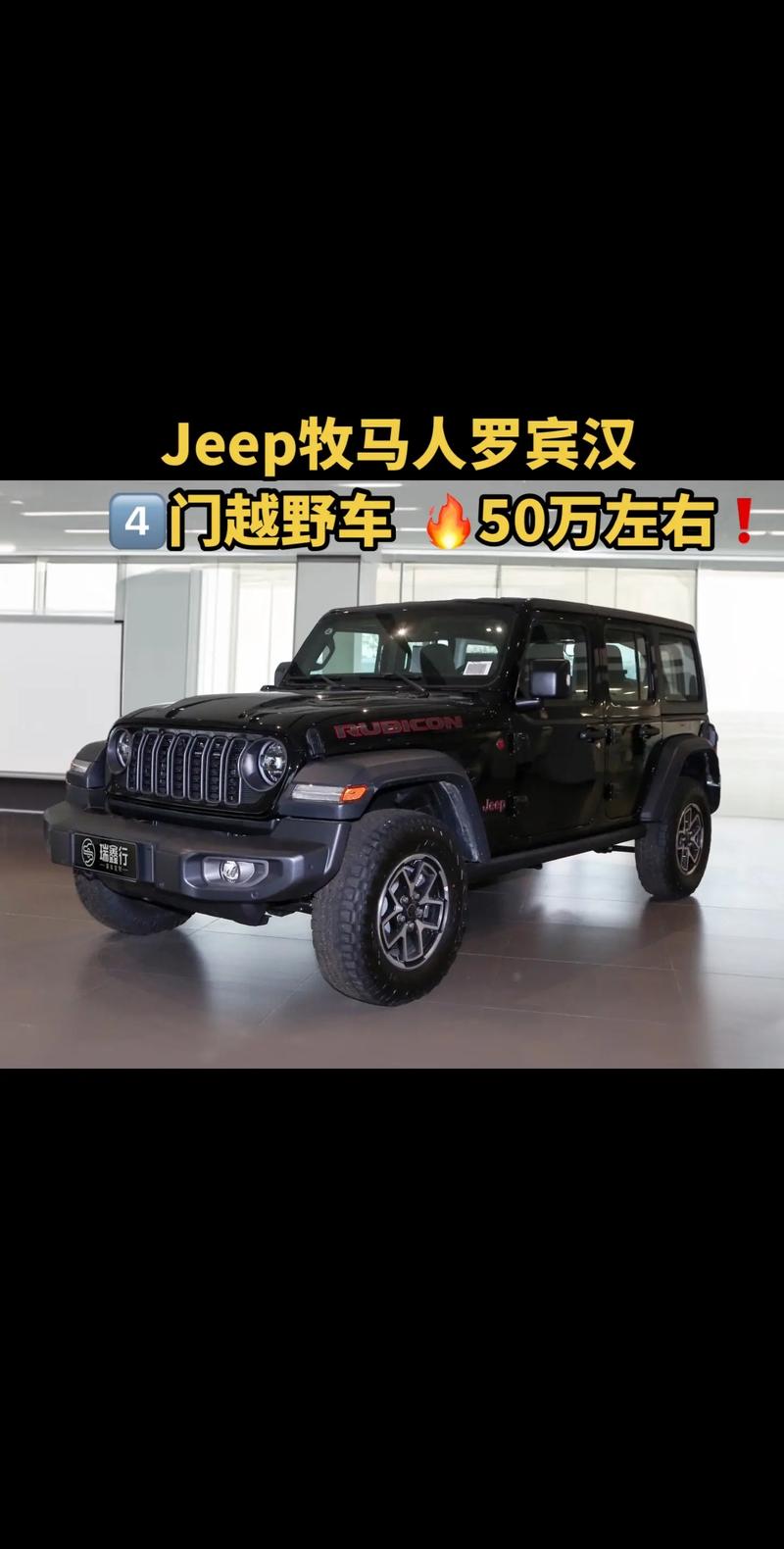 吉普牧马人报价多少 吉普牧马人车报价