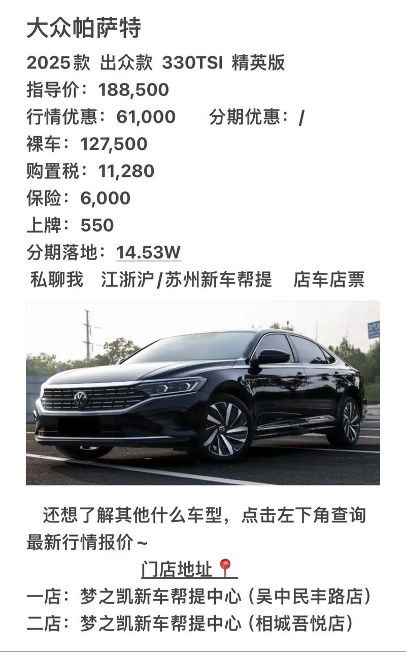 帕萨特330裸车落地价,新款帕萨特330豪华版落地要多少钱