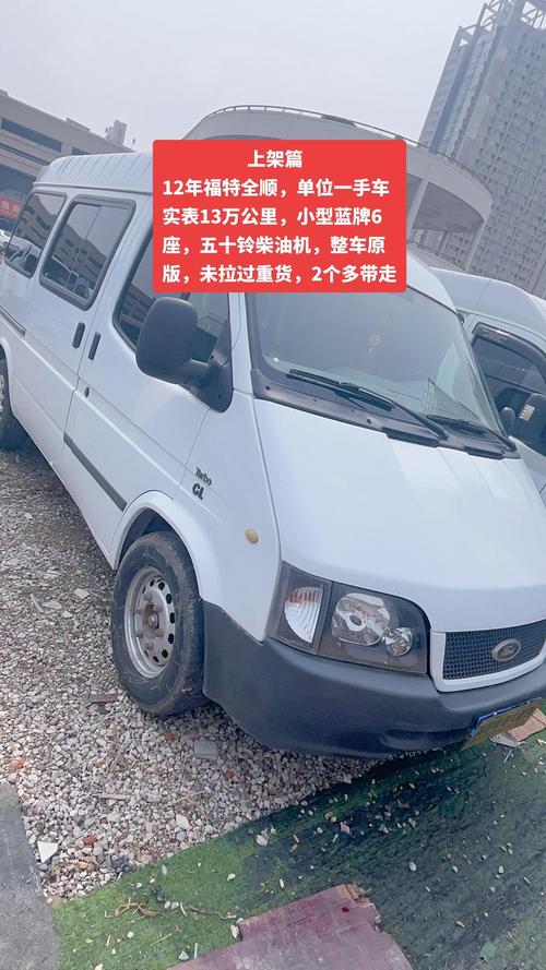 福特经典全顺二手车/福特经典全顺二手车多少钱