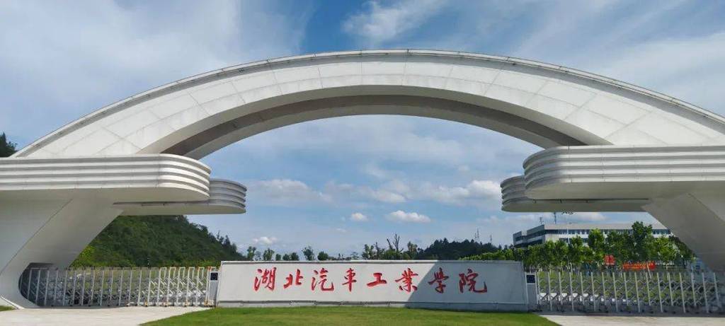 东风汽车公司汽车工业学校/东风汽车工业学院