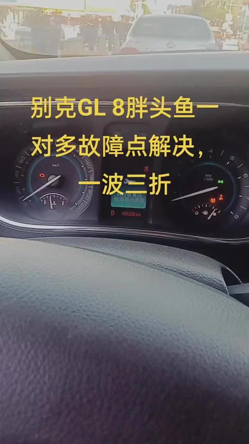 别克新gl8/别克新gl8仪表盘上有个小汽车是什么意思
