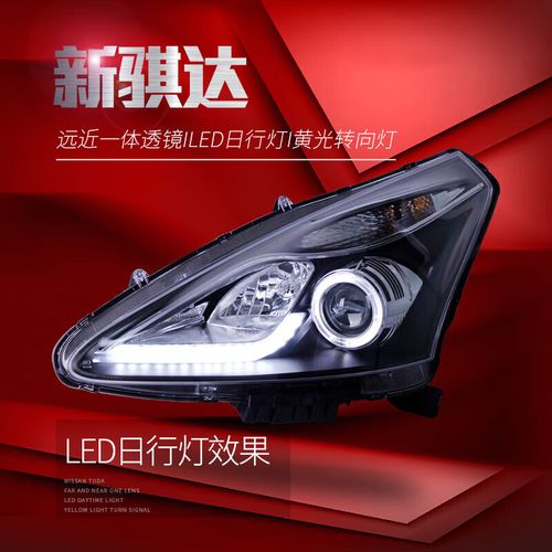 【骐达改装,骐达改装led灯加透镜多少钱】