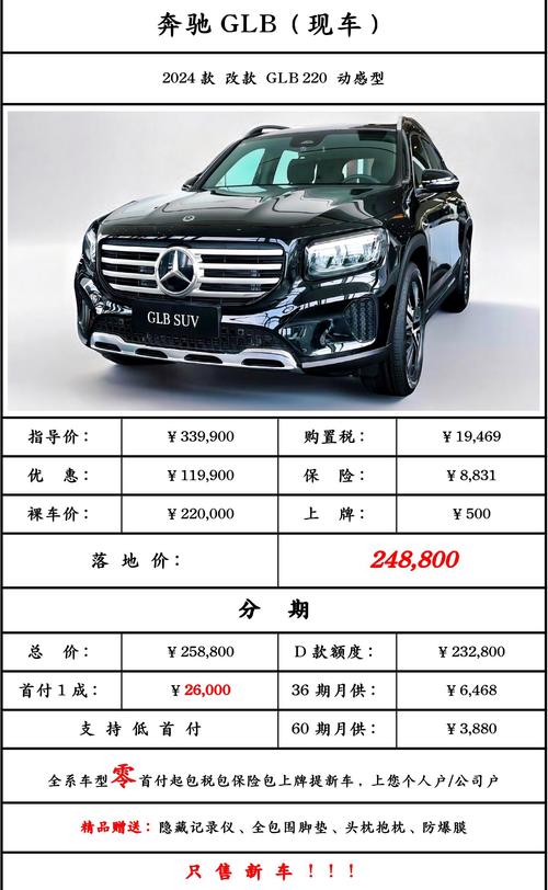 奔驰glb多少钱2021款落地价,奔驰glb现在多少钱