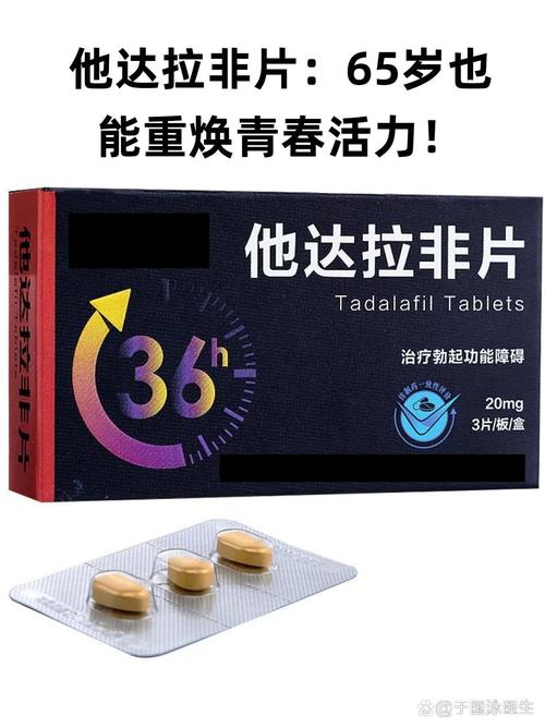 他达拉非片的功效与作用,他达拉非片的功效与作用20mg