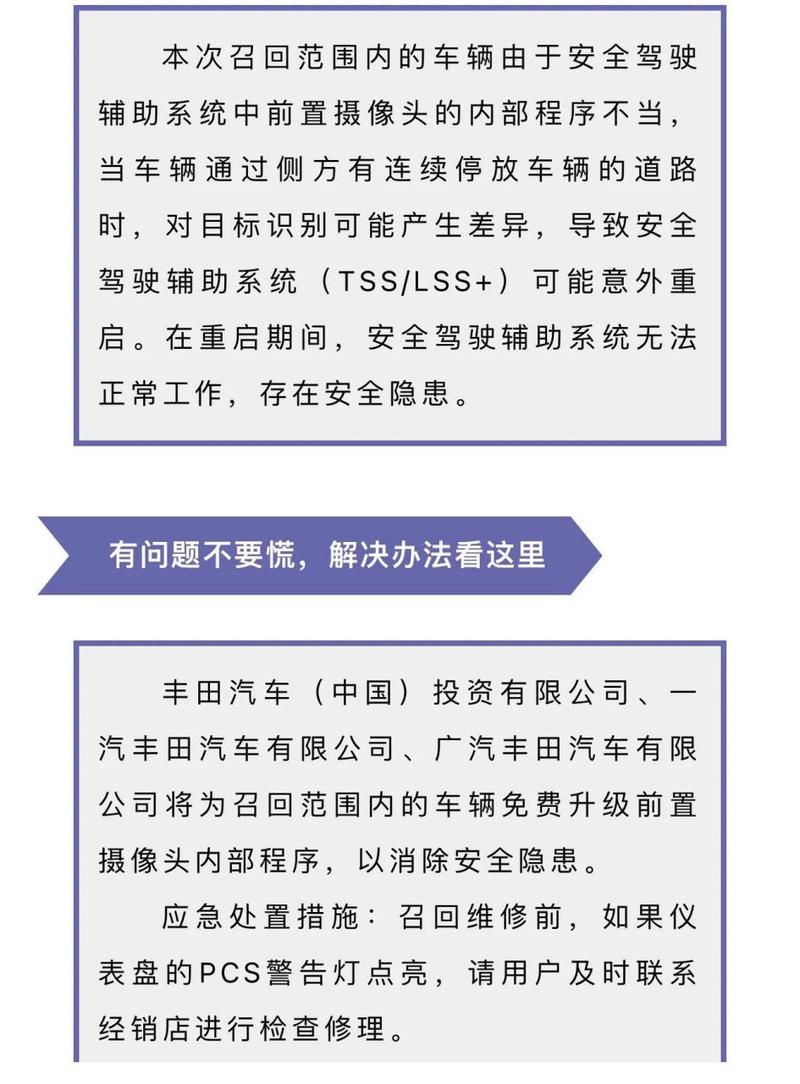 【一汽丰田官网召回查询,怎么查自己车是否被召回】
