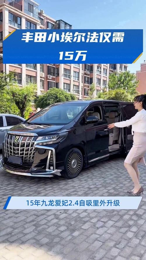 丰田商务车阿尔法价格,丰田商务车阿尔法多钱