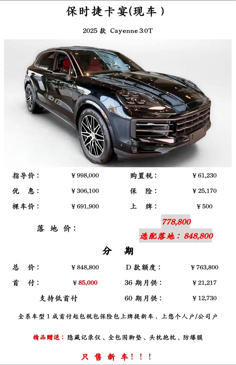 【2023款卡宴报价,20款卡宴s报价】