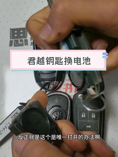 【老别克君越,老别克君越车钥匙怎么换电池】