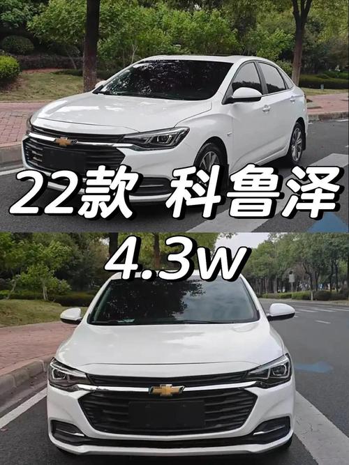 【雪佛兰科鲁泽优惠,雪佛兰科鲁泽优惠多少】