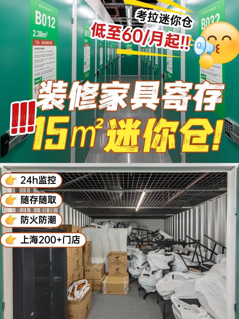 【上海迷你仓一个月多少钱,迷你考拉仓多少钱一个月】