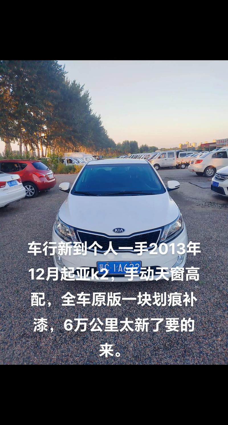 2013年起亚k2二手车价格 2013年起亚k2二手多少钱