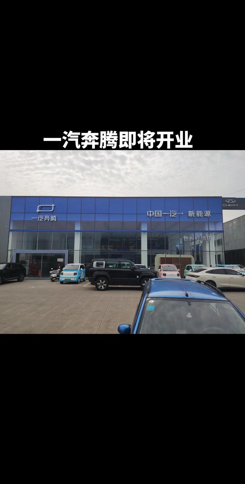 【一汽奔腾厂址在哪里,一汽奔腾总部地址】