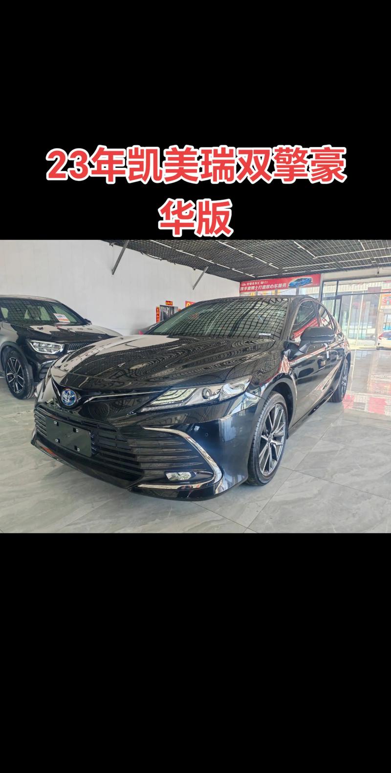 2023款凯美瑞,2023款凯美瑞25豪华版