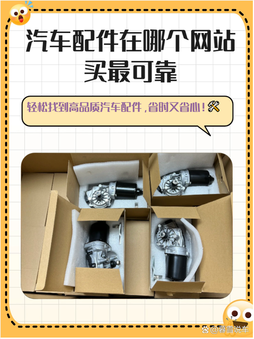 【汽车配件网站大全,汽车配件网上商城官网】