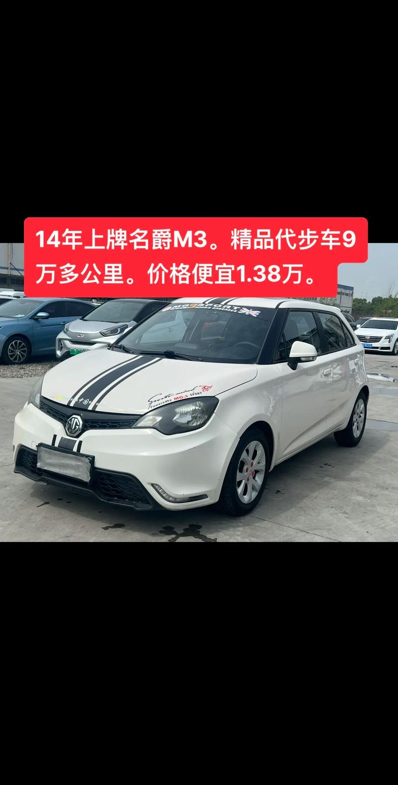 名爵2013款二手车价格/13年名爵二手车价格