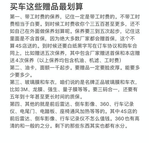 买车叫4s店送什么划算 买车一般叫4s店送什么